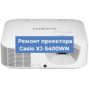 Замена лампы на проекторе Casio XJ-S400WN в Новосибирске